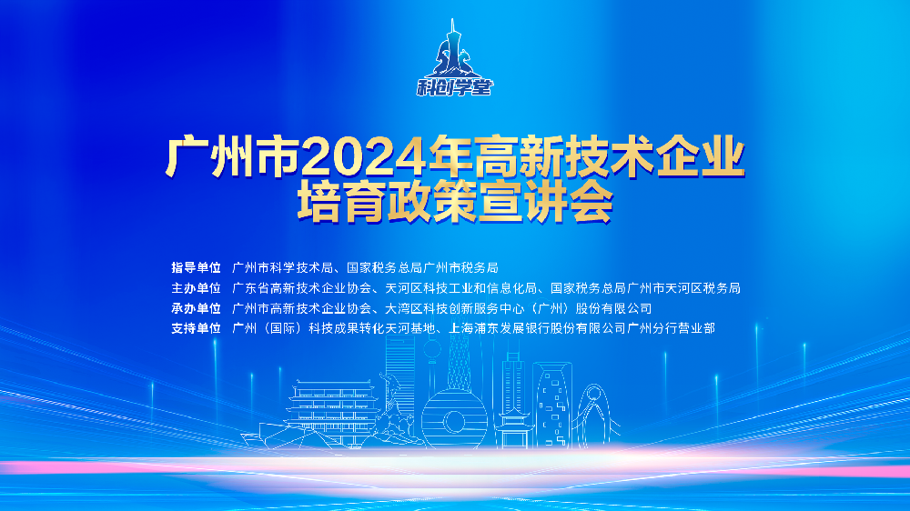 “中小企业申报高新技术企业之路”系列微课程现已上线